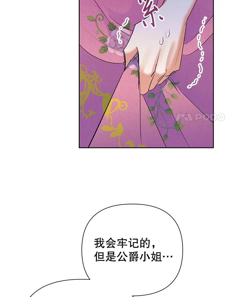 恶女今天也很快乐 16.挺身而出 第84页