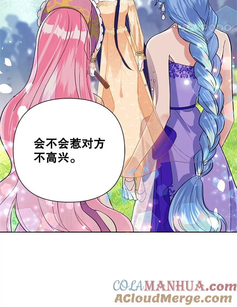 恶女今天也很快乐 16.挺身而出 第81页