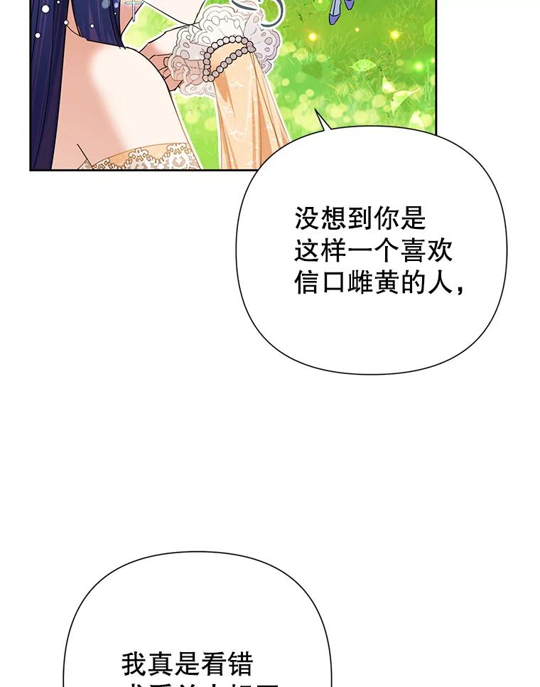 恶女今天也很快乐 16.挺身而出 第35页