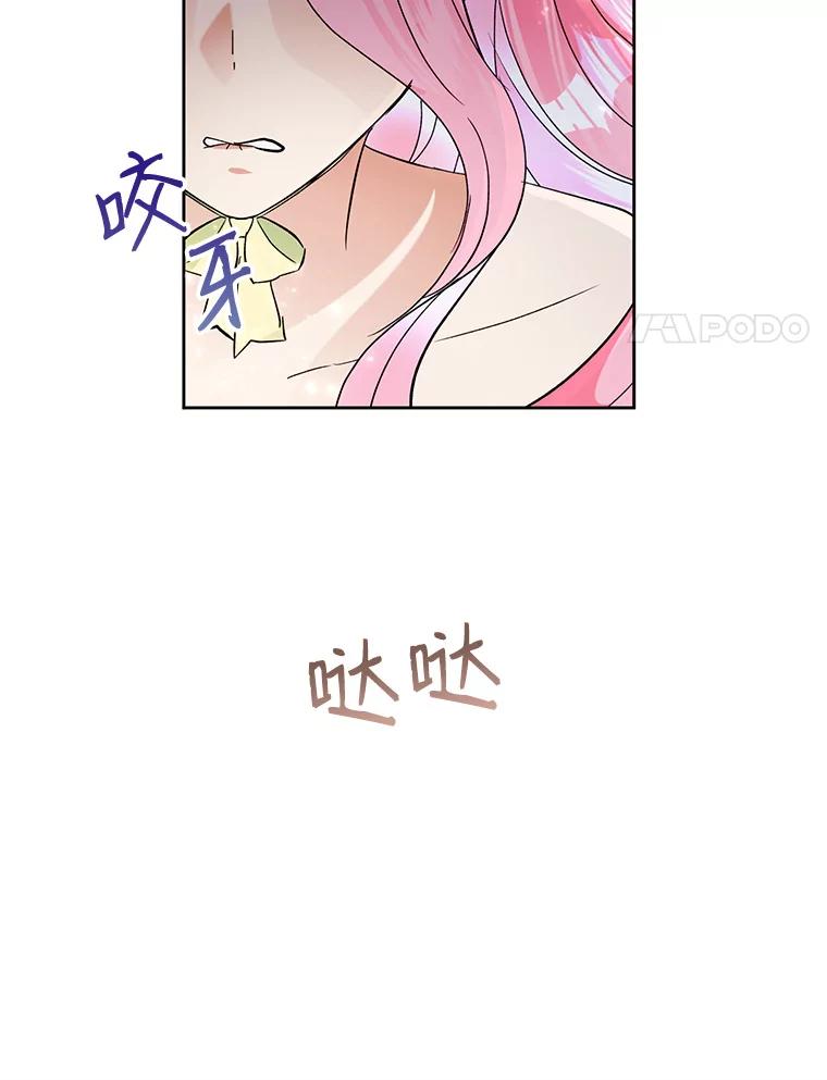 恶女今天也很快乐 16.挺身而出 第94页