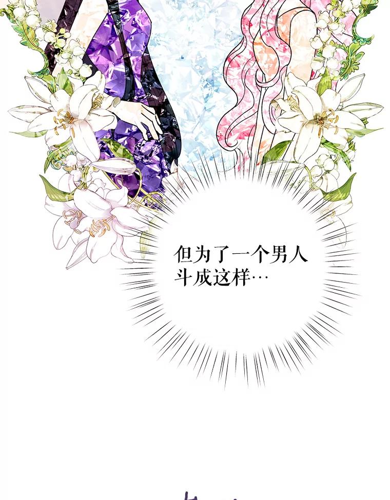 恶女今天也很快乐 16.挺身而出 第103页