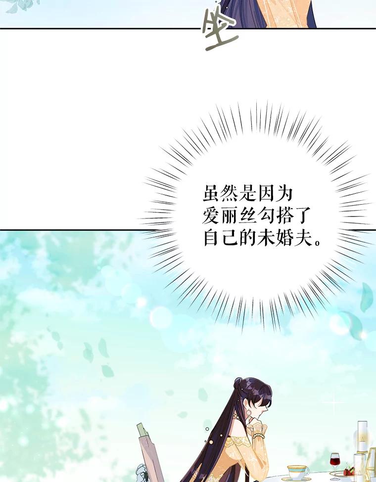 恶女今天也很快乐 16.挺身而出 第98页