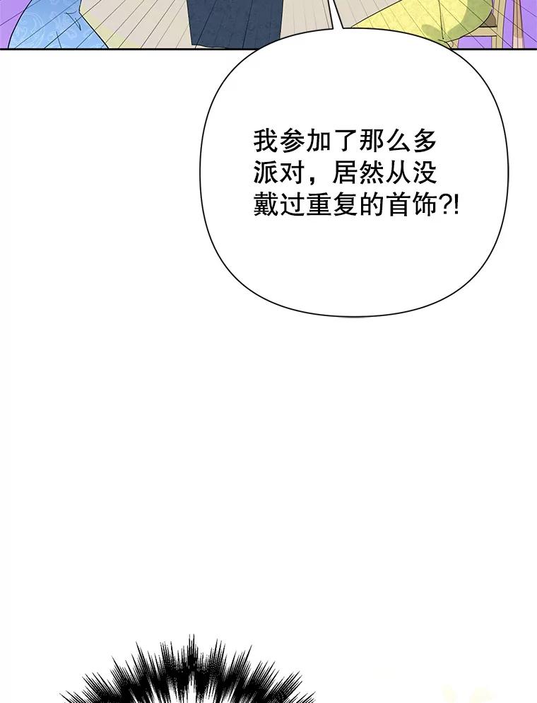 恶女今天也很快乐 16.挺身而出 第59页