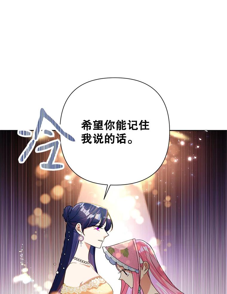 恶女今天也很快乐 16.挺身而出 第82页