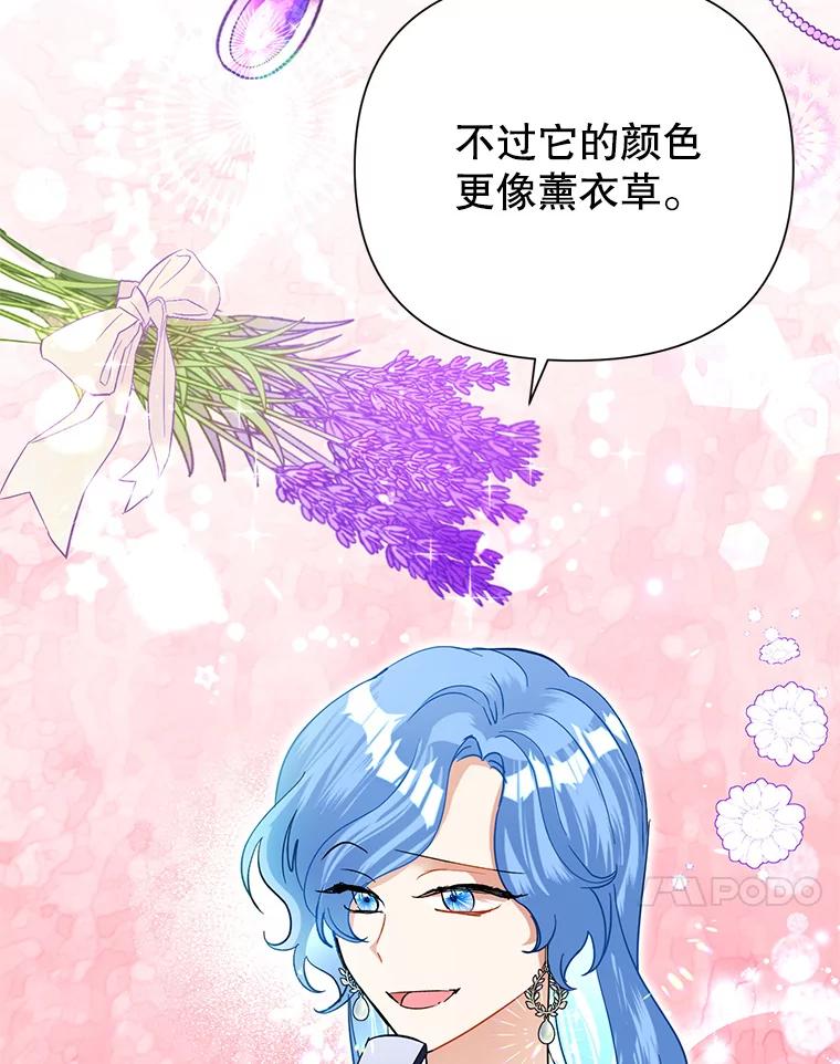 恶女今天也很快乐 16.挺身而出 第24页