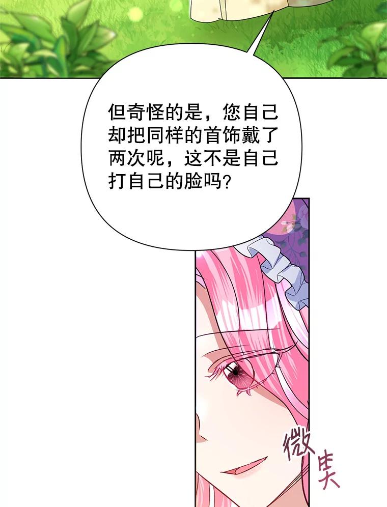 恶女今天也很快乐 16.挺身而出 第66页