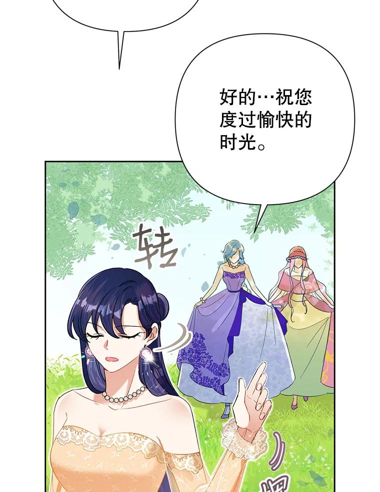 恶女今天也很快乐 16.挺身而出 第92页