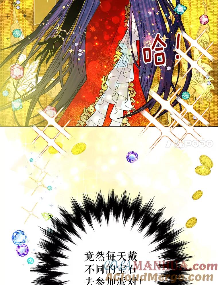 恶女今天也很快乐 16.挺身而出 第61页