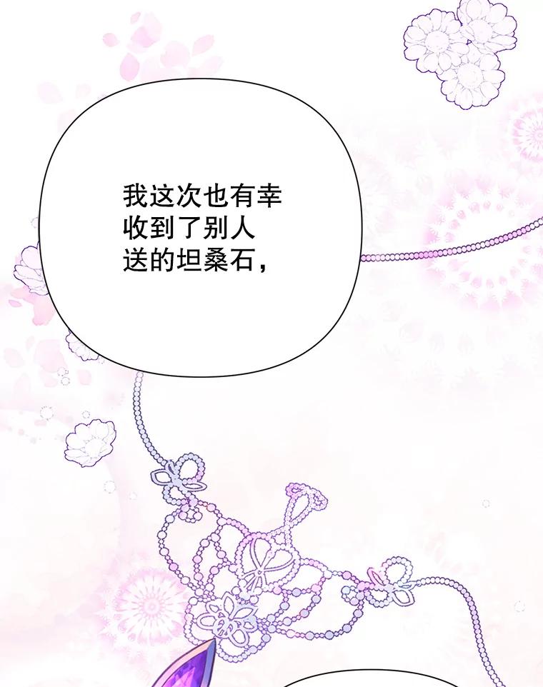 恶女今天也很快乐 16.挺身而出 第23页