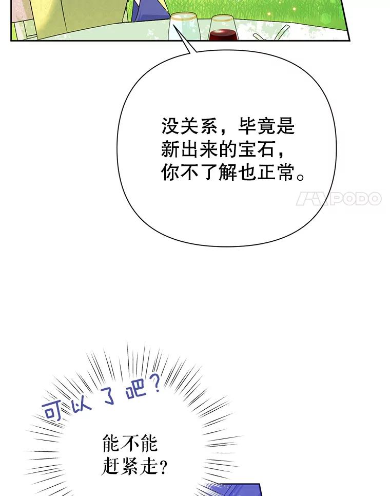 恶女今天也很快乐 16.挺身而出 第48页