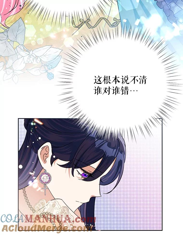 恶女今天也很快乐 16.挺身而出 第101页