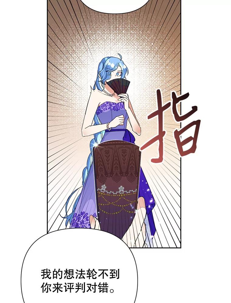 恶女今天也很快乐 16.挺身而出 第76页