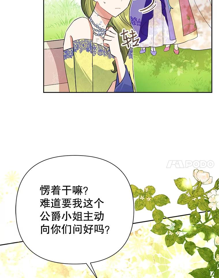 恶女今天也很快乐 16.挺身而出 第31页