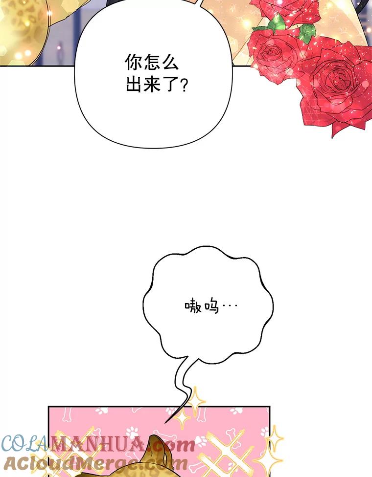 恶女今天也很快乐 17.转折 第65页