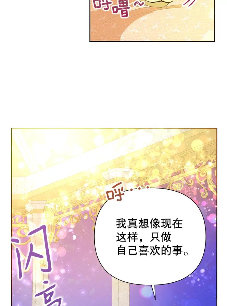 恶女今天也很快乐 17.转折 第82页