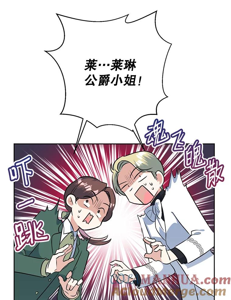 恶女今天也很快乐 17.转折 第37页