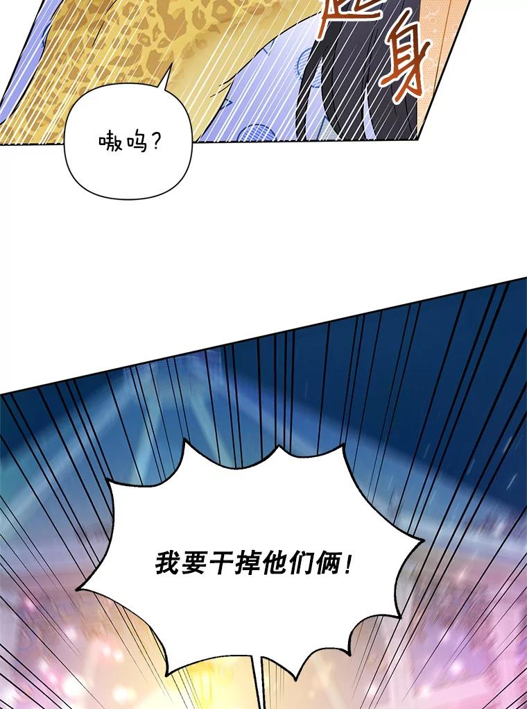 恶女今天也很快乐 17.转折 第90页