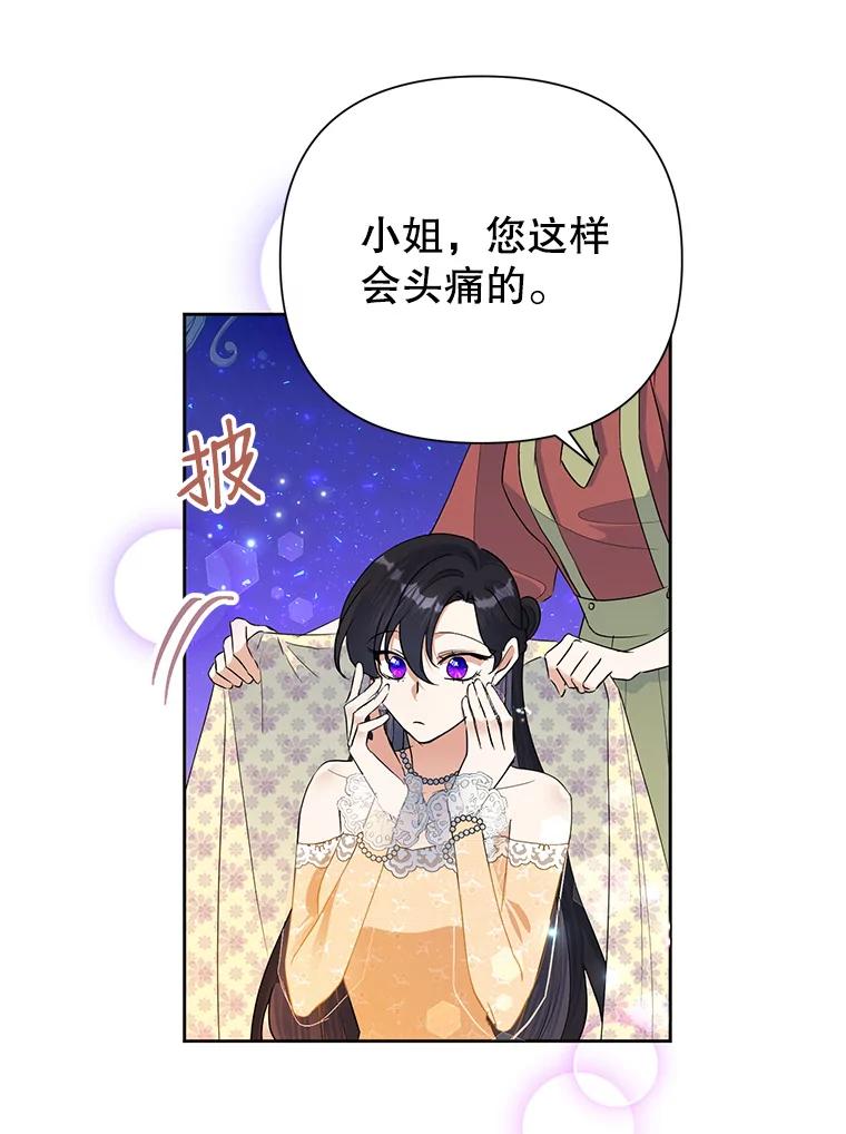 恶女今天也很快乐 17.转折 第96页