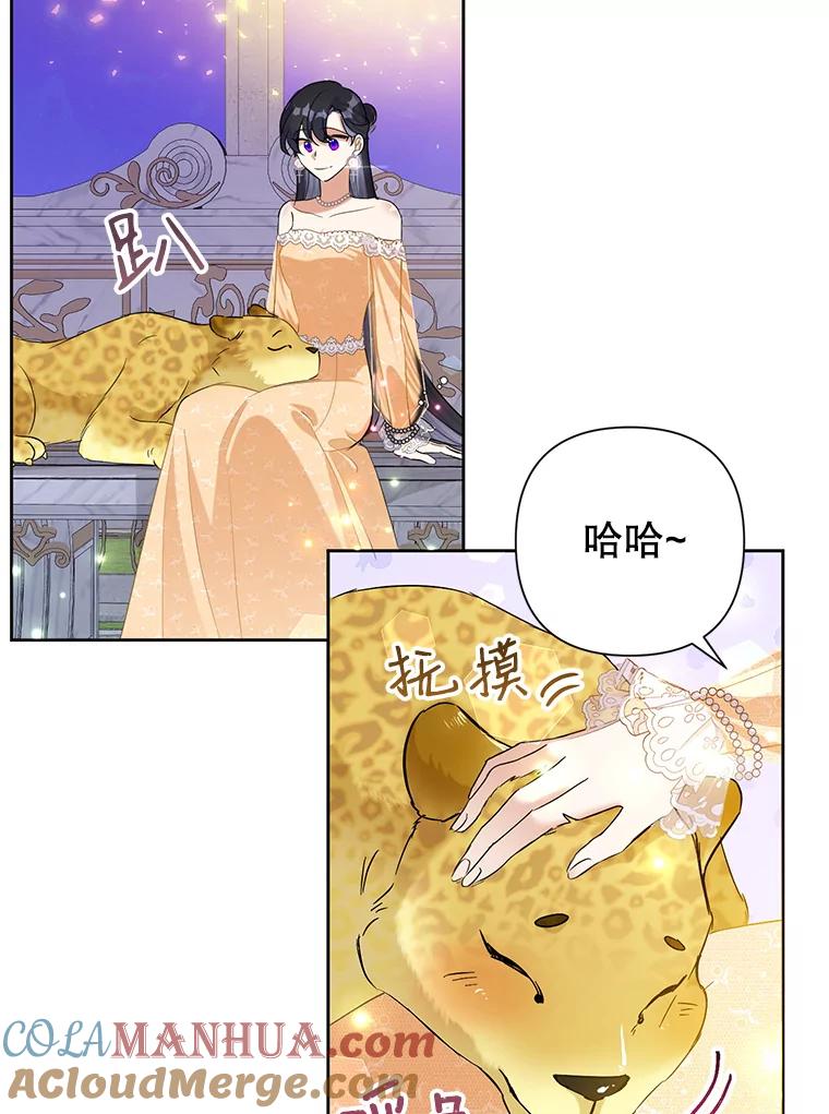 恶女今天也很快乐 17.转折 第81页