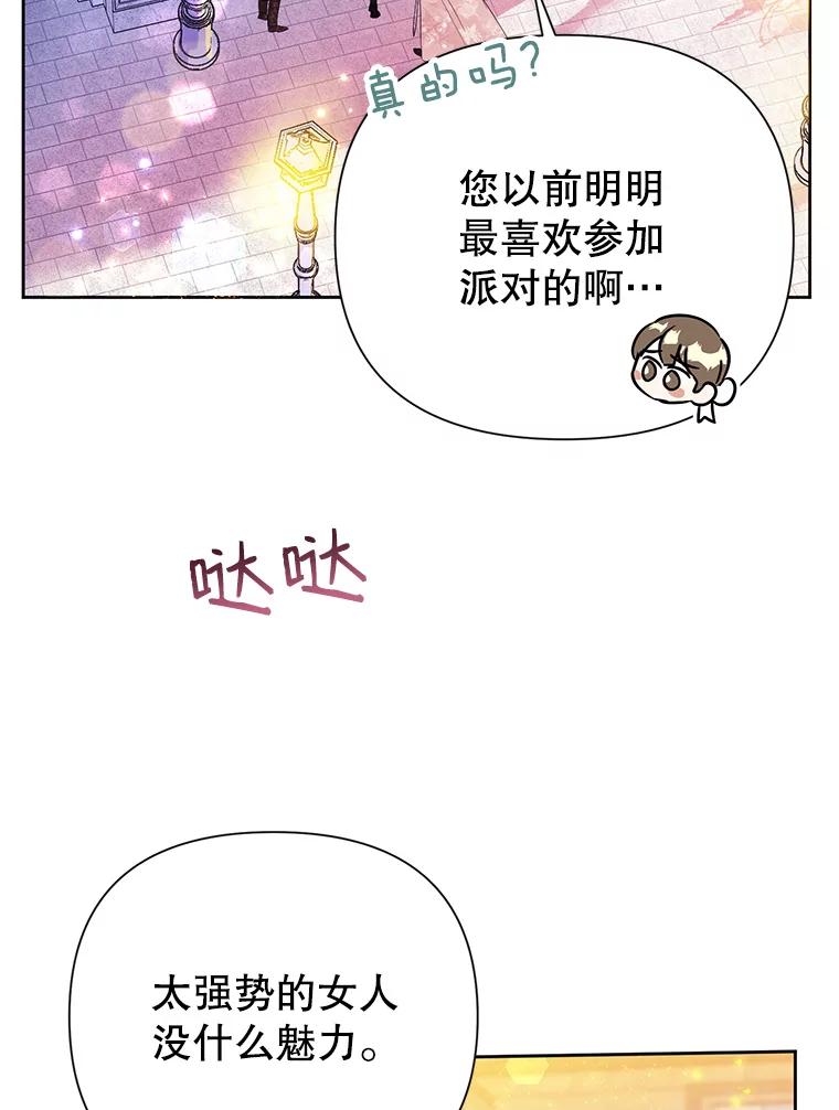 恶女今天也很快乐 17.转折 第28页