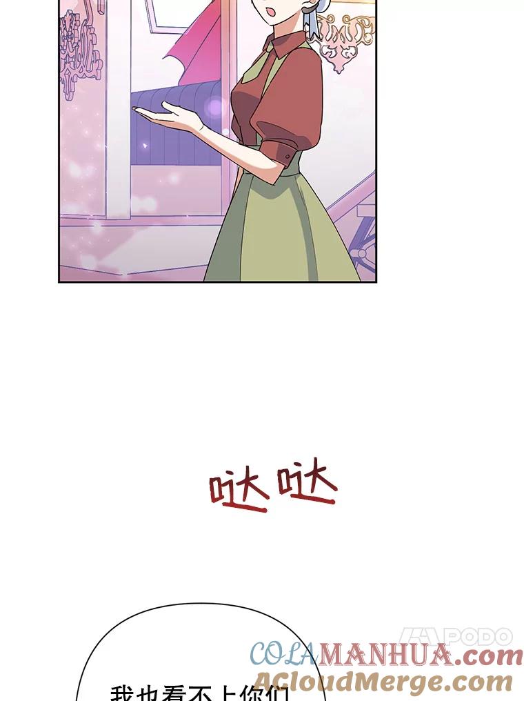 恶女今天也很快乐 17.转折 第49页