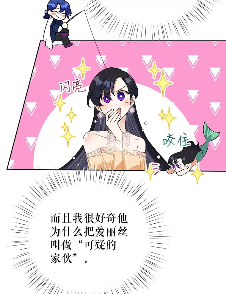 恶女今天也很快乐 17.转折 第11页