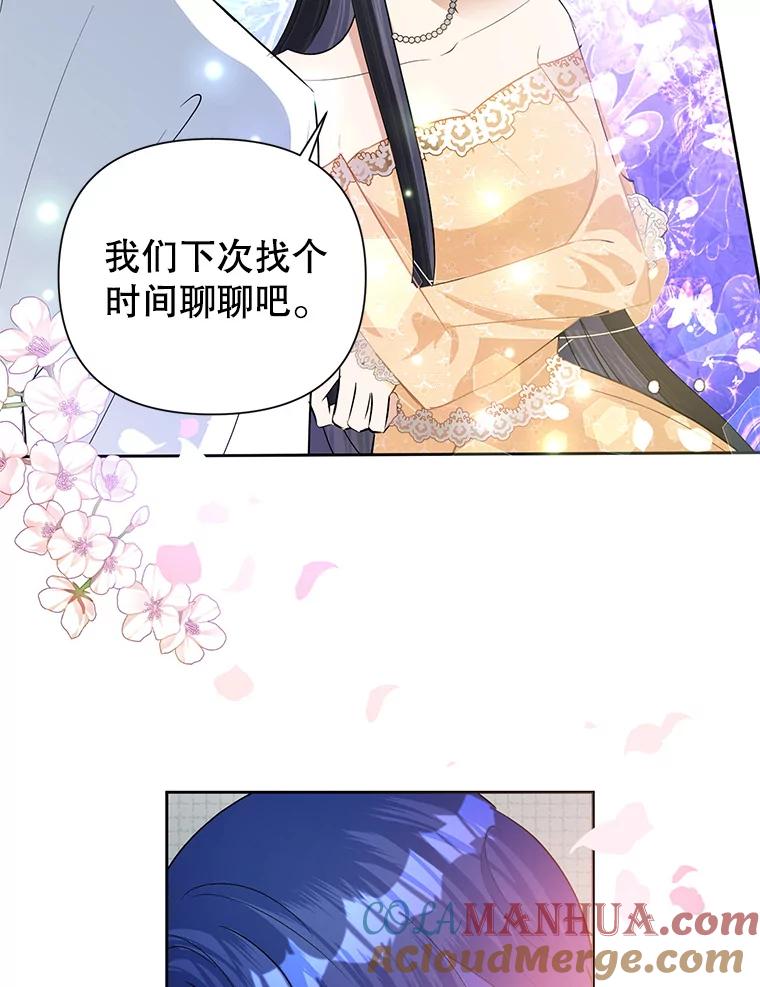 恶女今天也很快乐 17.转折 第13页