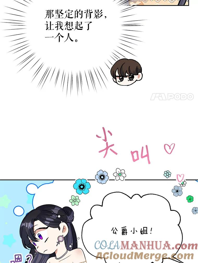 恶女今天也很快乐 17.转折 第17页