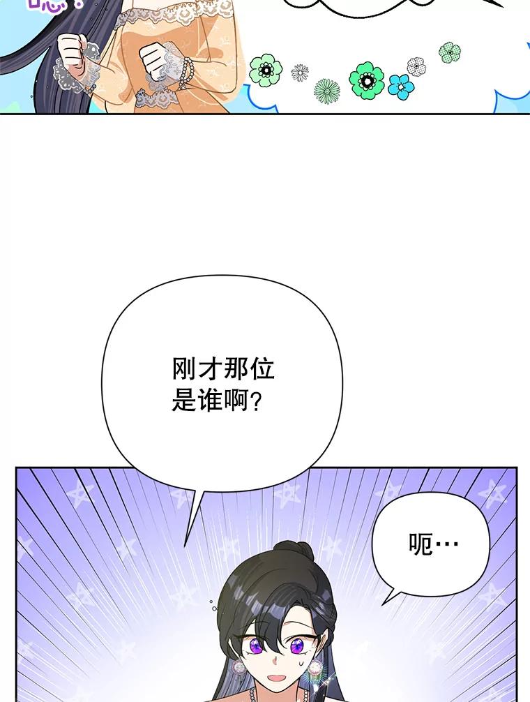 恶女今天也很快乐 17.转折 第18页