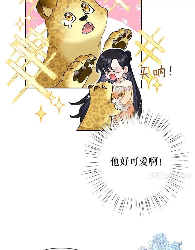 恶女今天也很快乐 17.转折 第66页