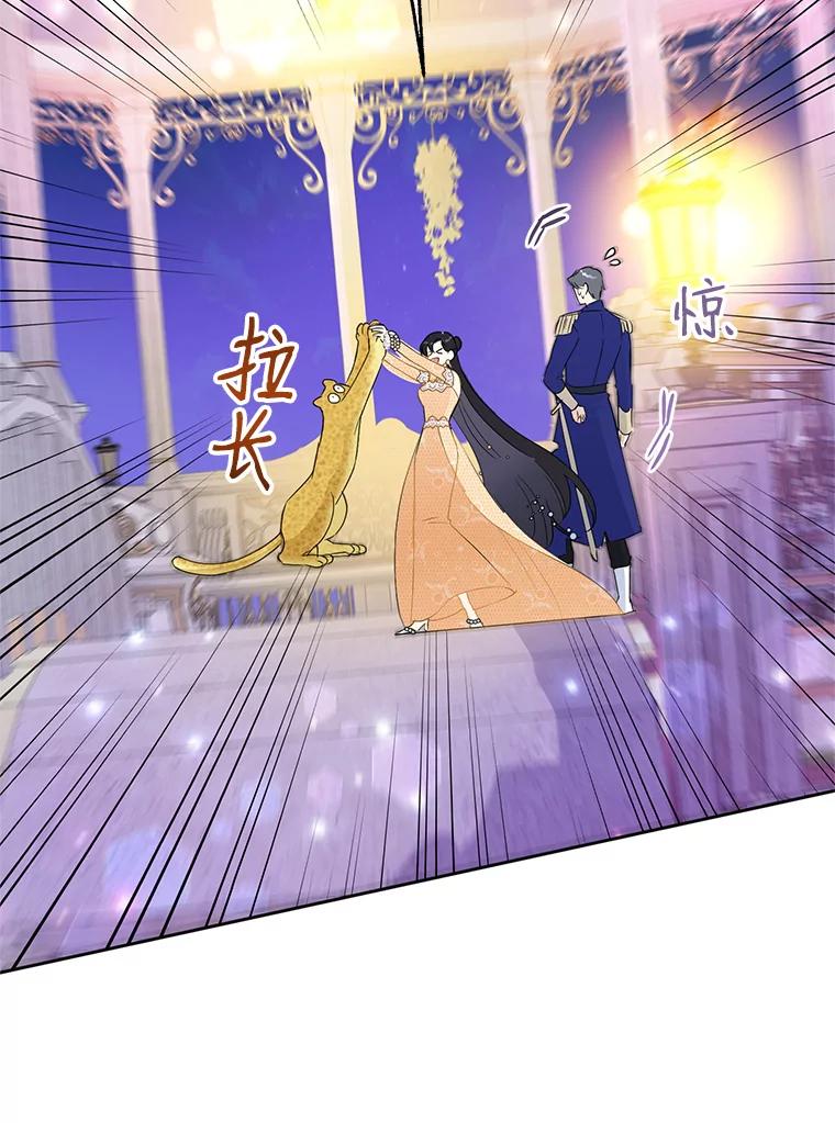 恶女今天也很快乐 17.转折 第91页