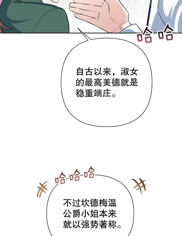 恶女今天也很快乐 17.转折 第31页