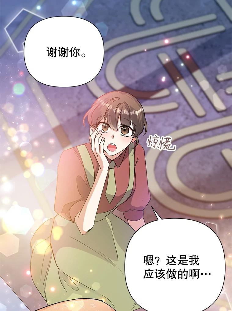 恶女今天也很快乐 17.转折 第98页