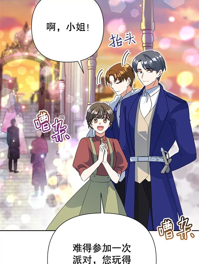 恶女今天也很快乐 17.转折 第24页