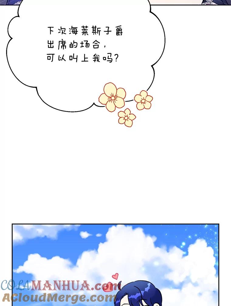 恶女今天也很快乐 17.转折 第21页