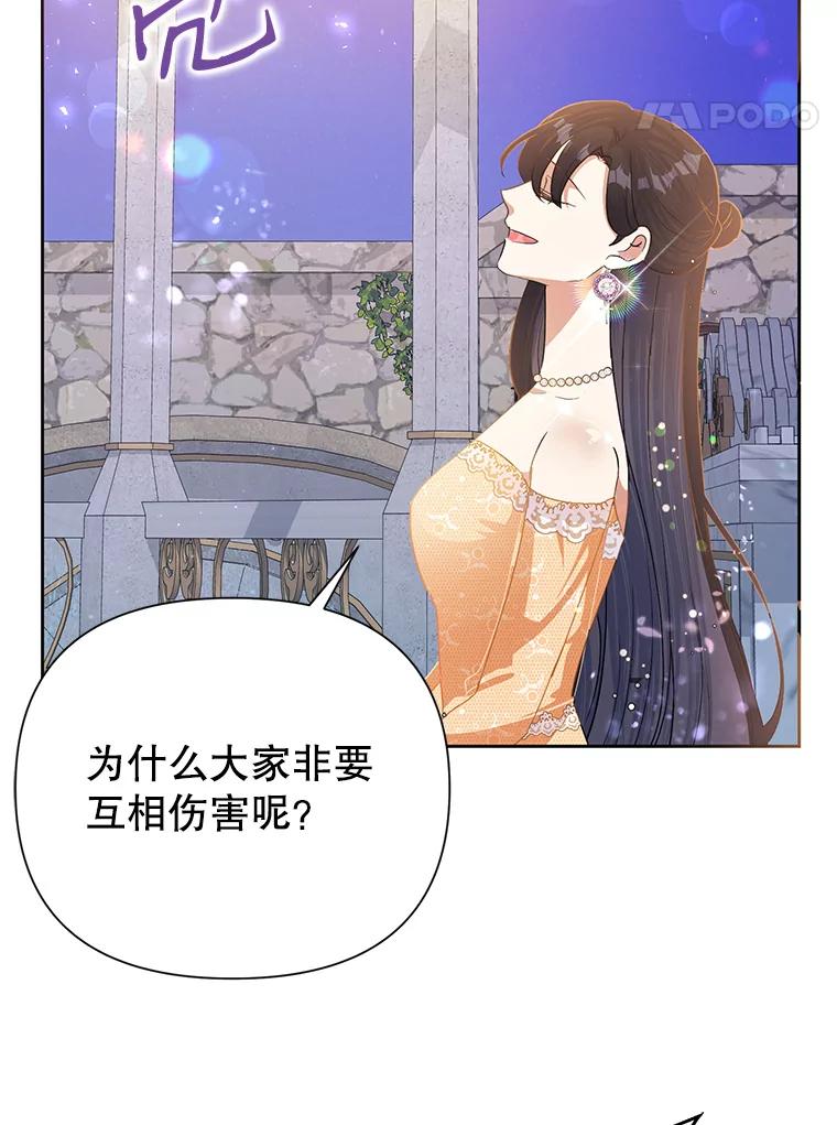 恶女今天也很快乐 17.转折 第83页