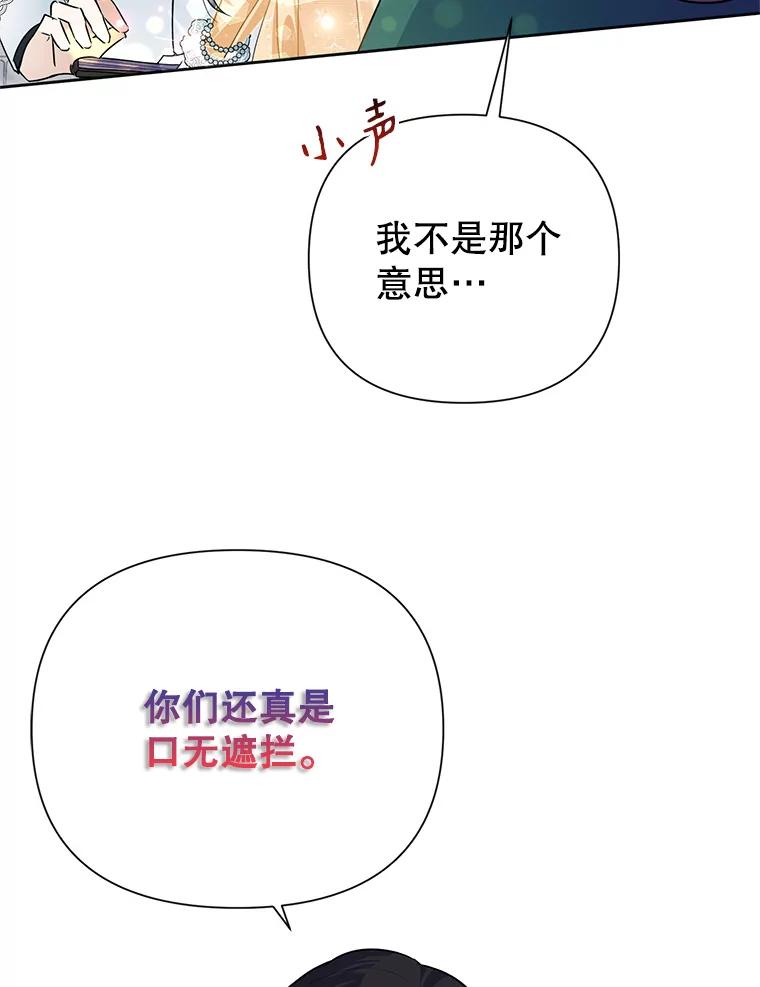 恶女今天也很快乐 17.转折 第42页