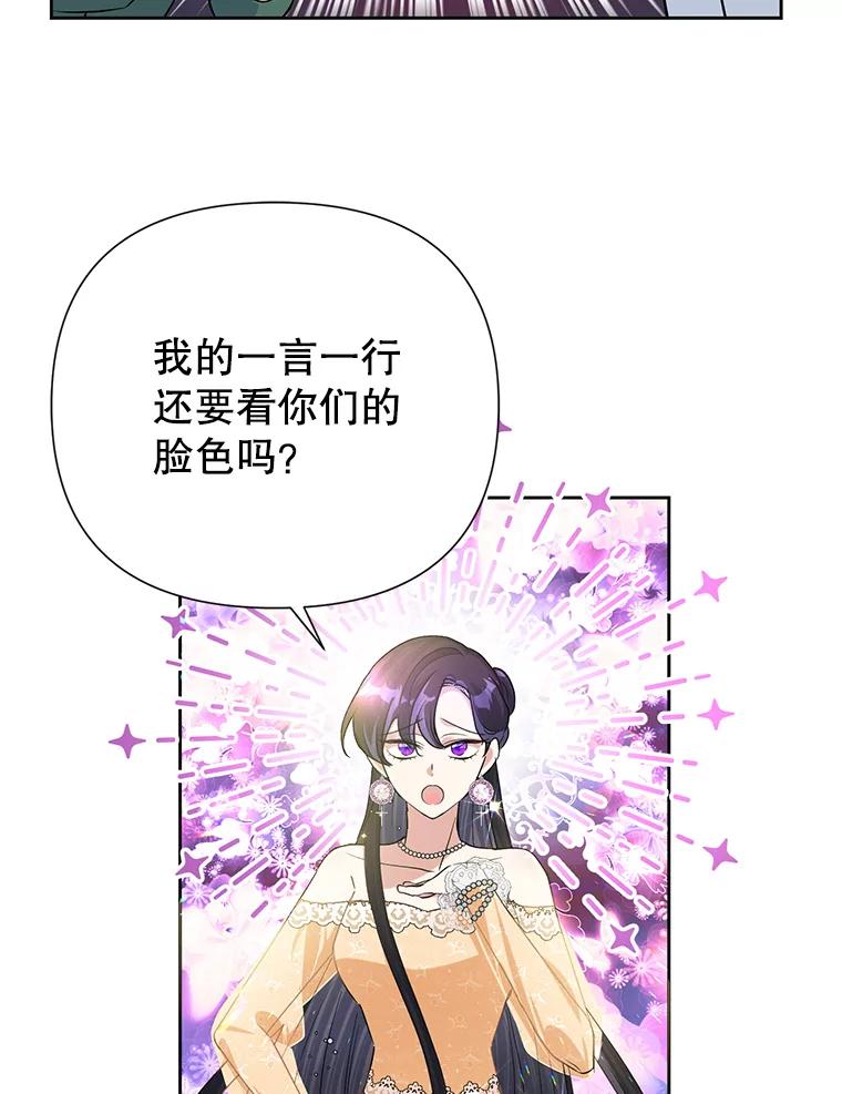 恶女今天也很快乐 17.转折 第38页