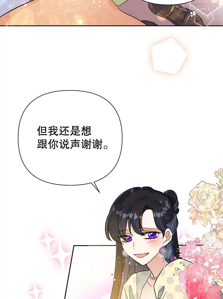 恶女今天也很快乐 17.转折 第99页