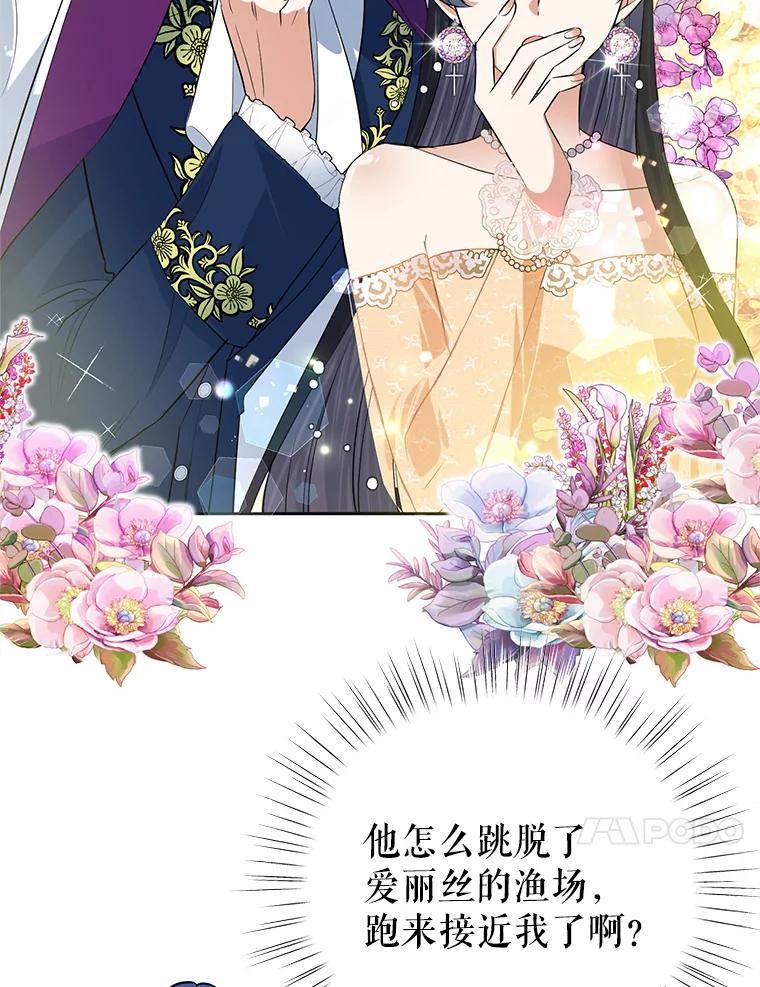恶女今天也很快乐 17.转折 第10页