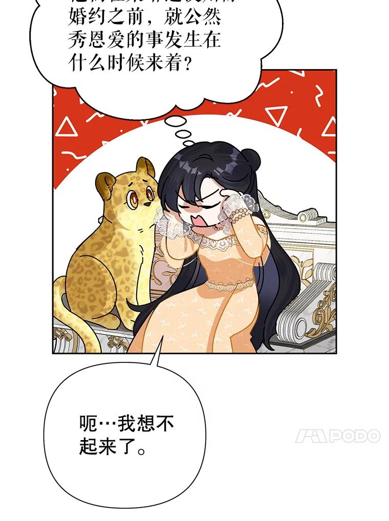 恶女今天也很快乐 17.转折 第95页