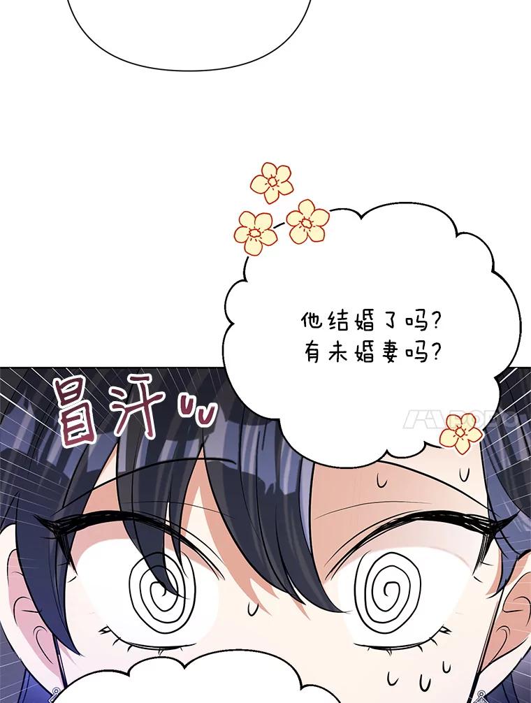 恶女今天也很快乐 17.转折 第20页