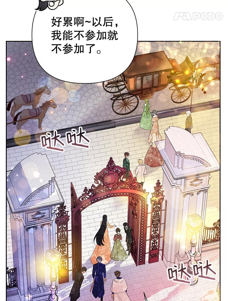 恶女今天也很快乐 17.转折 第27页