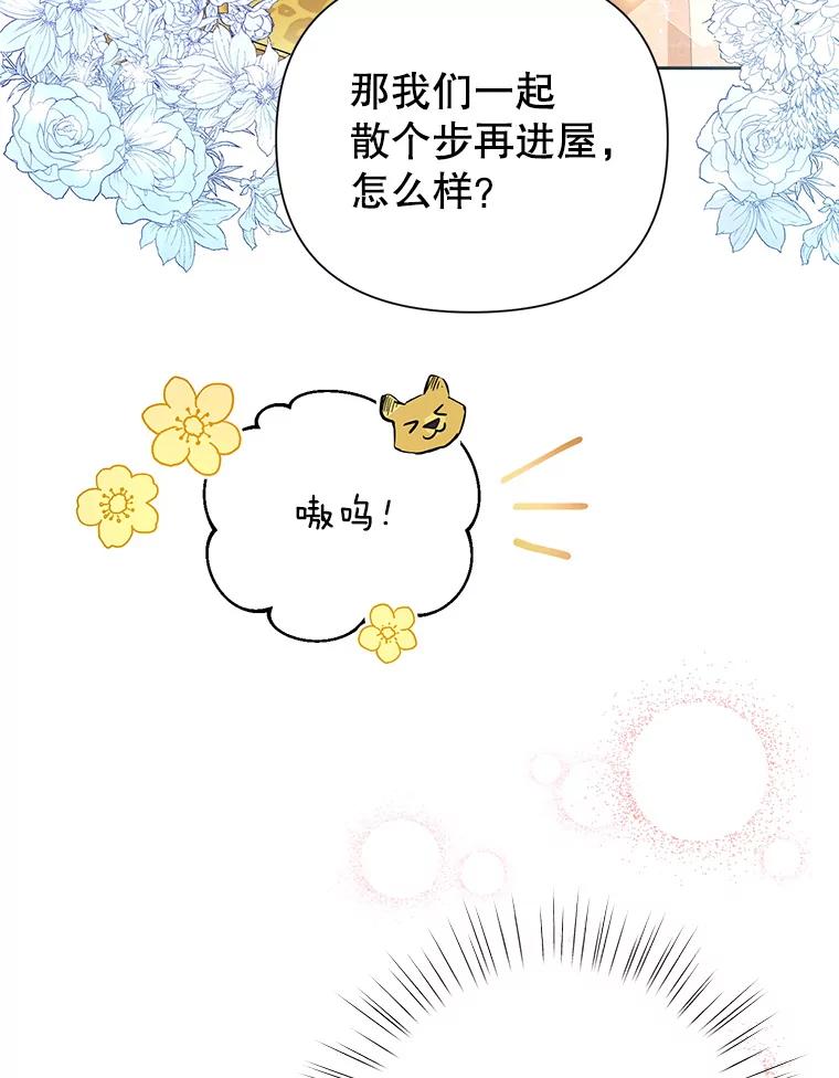恶女今天也很快乐 17.转折 第68页