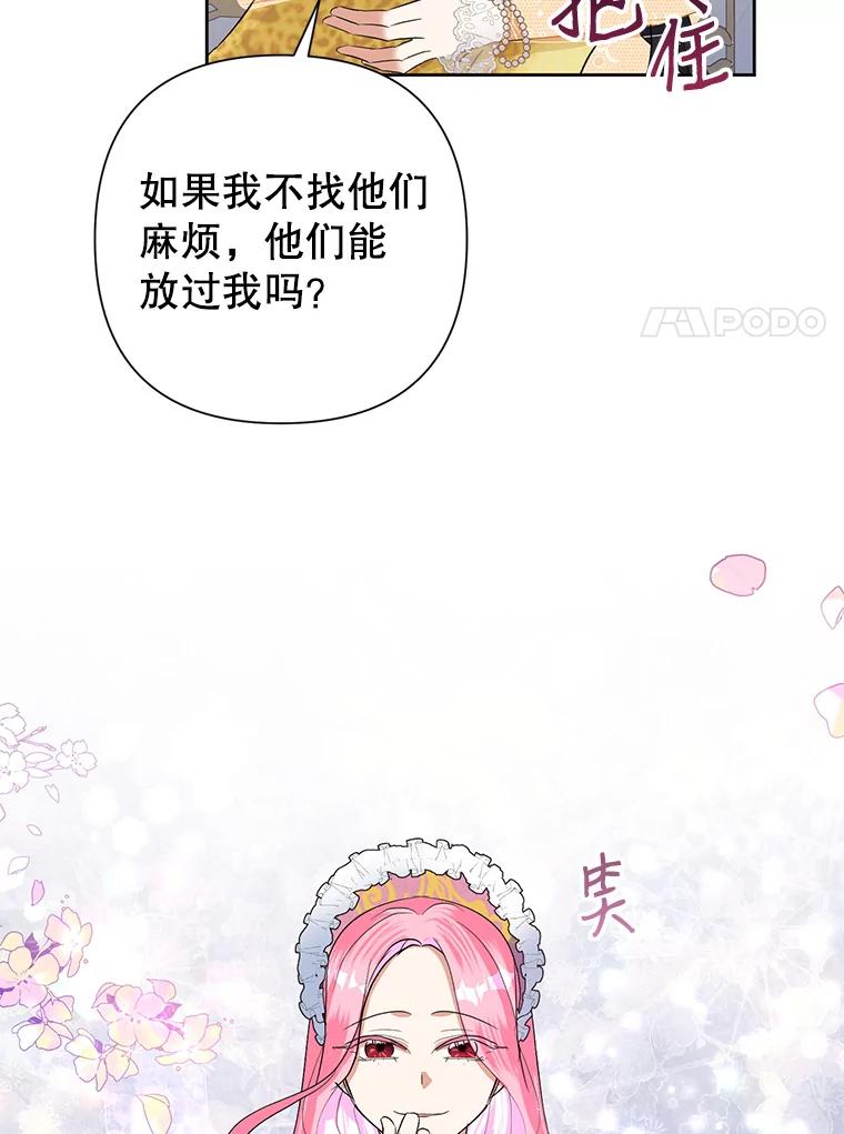 恶女今天也很快乐 17.转折 第86页