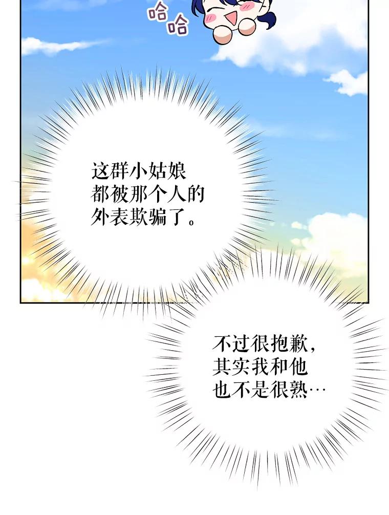 恶女今天也很快乐 17.转折 第22页