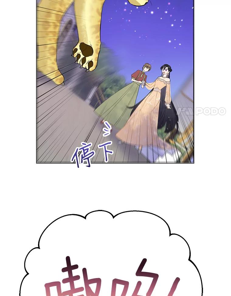 恶女今天也很快乐 17.转折 第63页