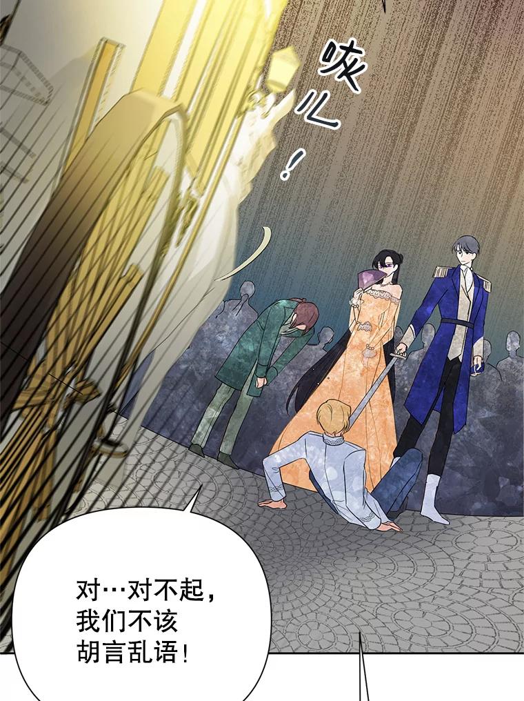 恶女今天也很快乐 17.转折 第47页