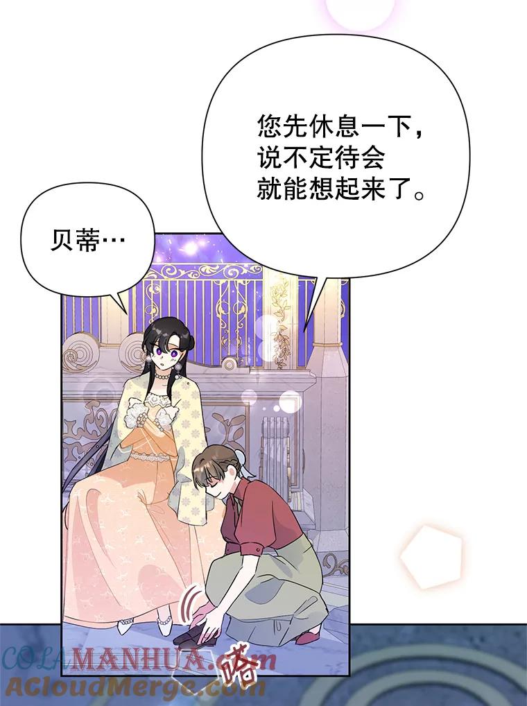恶女今天也很快乐 17.转折 第97页