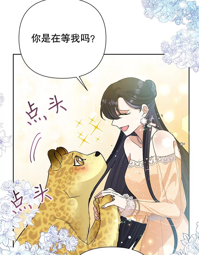 恶女今天也很快乐 17.转折 第67页